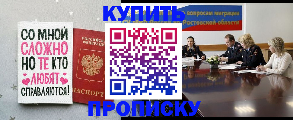 временная регистрация купить в Кисловодске