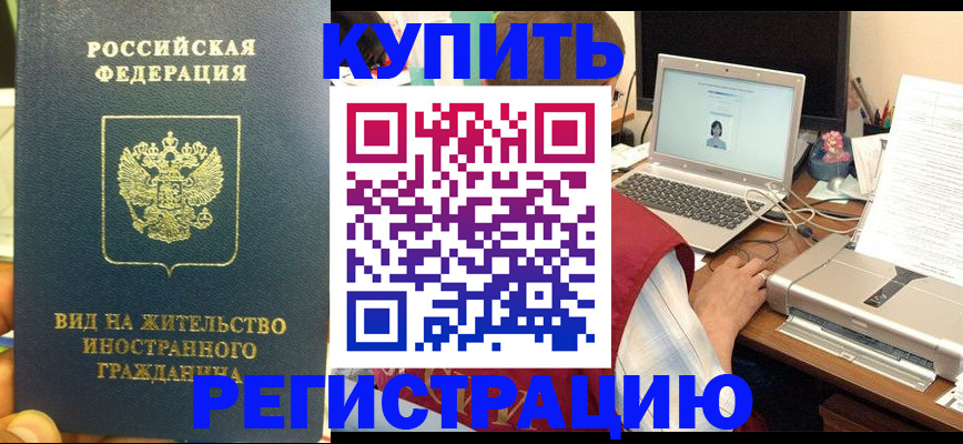 временная регистрация для школы в Кисловодске