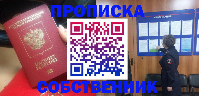 прописка для школы в Кисловодске