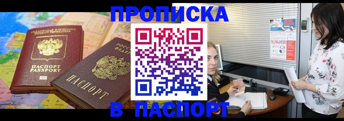 прописка паспорт в Кисловодске