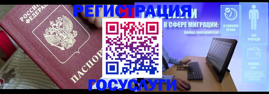 регистрация в Кисловодске