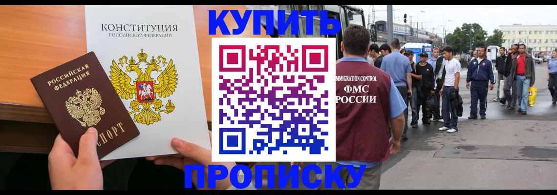 прописка от собственника в Кисловодске